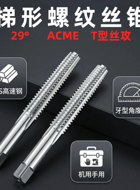 梯形螺纹丝锥1/4-16 3/8-12 7/16-12 5/8-7美制ACME丝攻T型牙丝锥