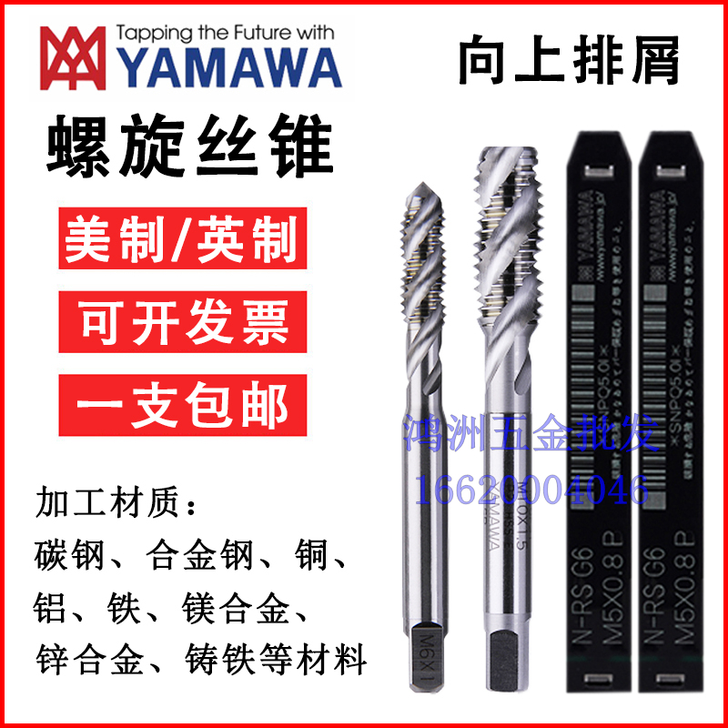 YAMAWA螺旋丝攻美制UNC 0-80 4-40 6-32 1/4-20 7/16-14机用丝锥