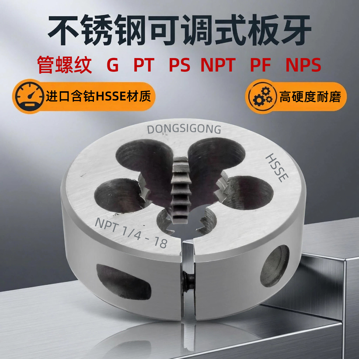 不锈钢可调式牙板G NPT PS RC1/16 1/8 1/4 3/8 1/2管螺纹圆板牙