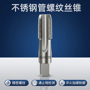 RP含钴PS1 8管用丝攻 不锈钢管螺纹丝锥NPT 4进口3