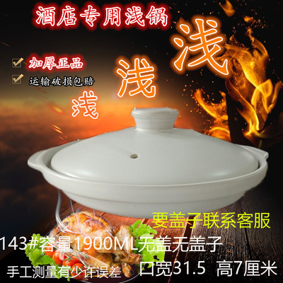 康舒陶瓷浅口小砂锅石锅米线锅酒店商家专用黄焖鸡米饭浅锅包邮