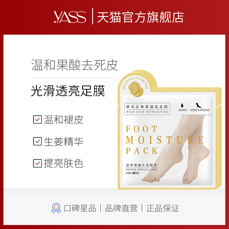 雅氏生姜去角质脚膜去脚皮老茧去死皮足膜嫩白保湿补水李佳琦推荐