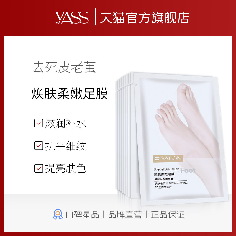 雅氏果酸去角质脚足膜去死皮老茧脱皮干裂嫩白保湿补水李佳琦推荐