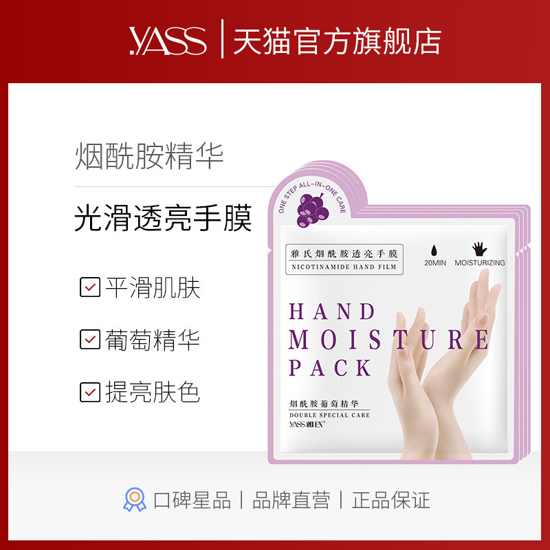 雅氏烟酰胺手膜嫩白保湿补水细嫩双手细纹李佳琦推荐手部护理套
