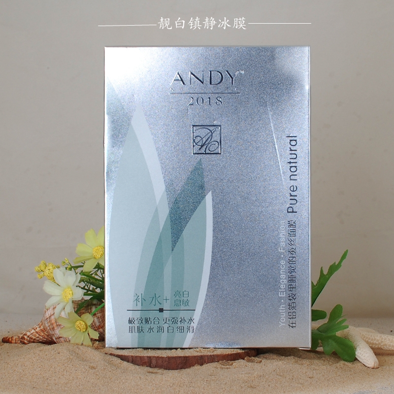 厂家直销安迪Andy2018正品靓白镇静冰膜息敏蚕丝面膜补水免洗