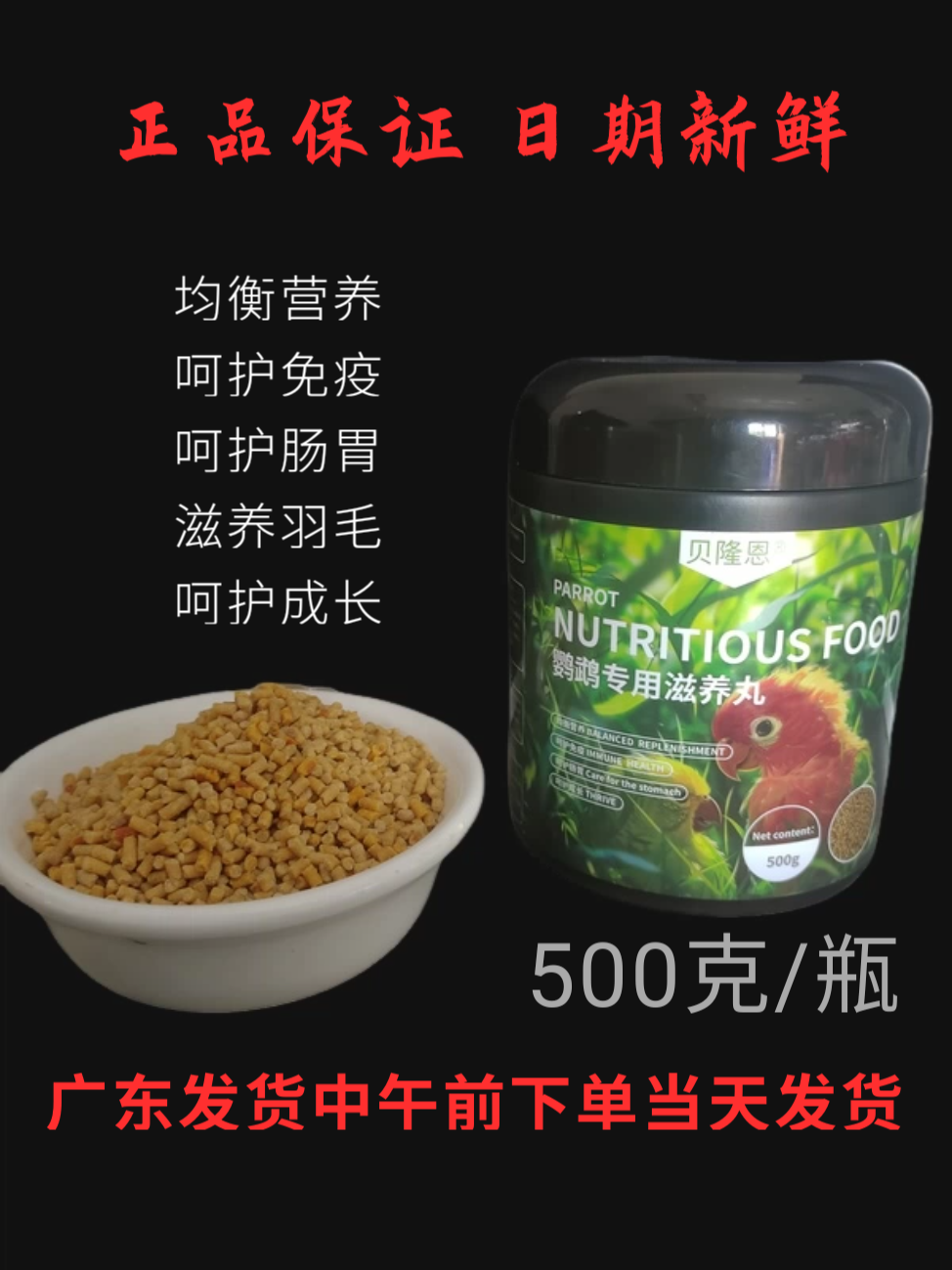 鹦鹉滋养丸贝隆恩鹦鹉专用滋养丸鹦鹉饲料适合中小型鹦鹉营养补充