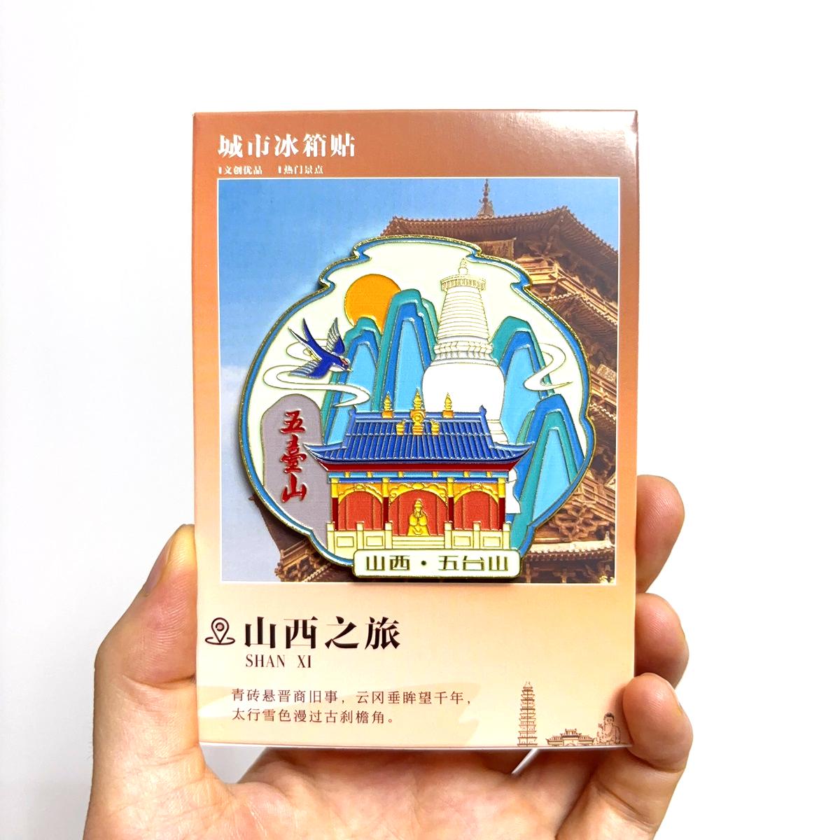 新款山西旅游景点金属冰箱贴