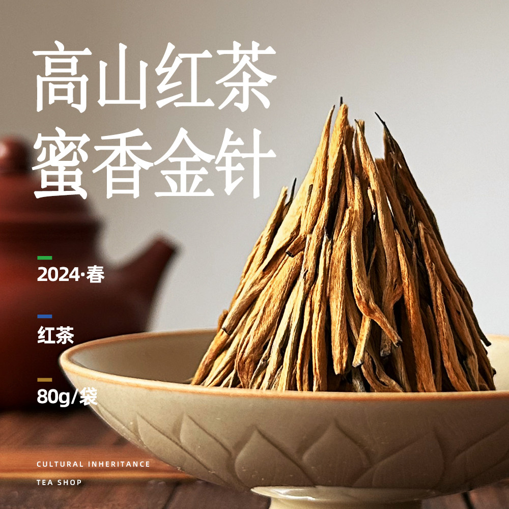 万寸山 云南高海拔蜜香金针红茶80g 高山老树浓厚猛烈浓香型滇红