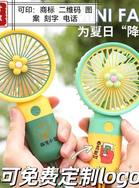 卡通可爱小风扇便携式儿童随身小型usb充电学生迷你礼品定制logo