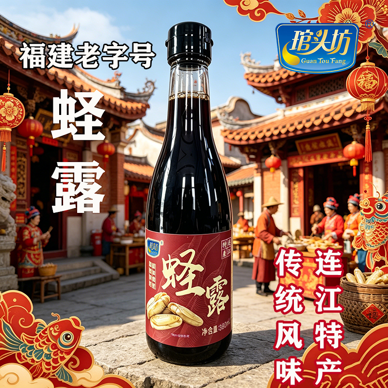 琯头坊蛏露家用海鲜酱油提鲜调味料品鱼露增鲜提味连江特产