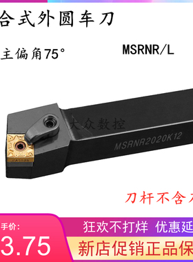 75度M型外圆车刀杆MSRNR/MSRNL 2525M15/3232P15装SN..1506..刀片