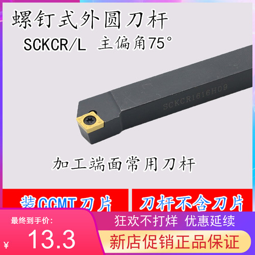 75度S型外圆刀杆SCKCR/SCKCL 1212H09/1616H09/2020K09/2525M09