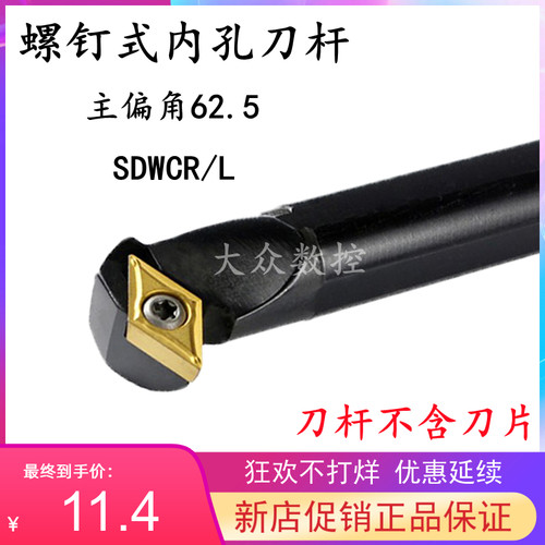 62.5度数控内孔车刀杆S10K/S12M/S14N/S16Q/S20R-SDWCR07/SDWCL07