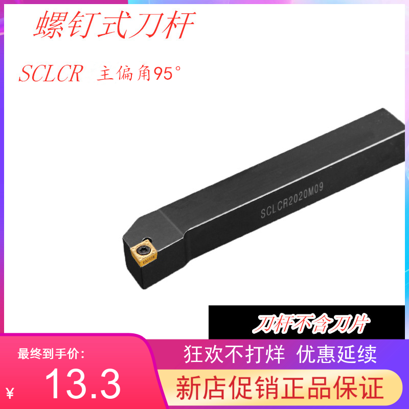 95度S型外圆车刀杆SCLCR/SCLCL 0808F06/1010H06/1212H06/1616H06