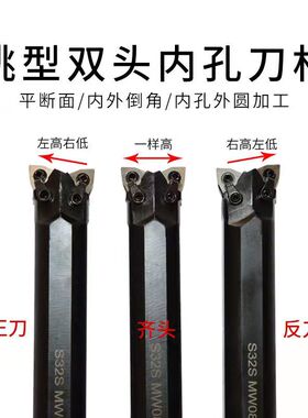 双头内孔镗孔数控车刀杆S25/32S-MW0804-R/L外圆一体抗震牛头桃型