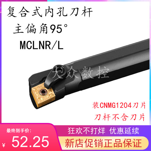 95度内孔刀杆S32T-MCLNR16装CN..1606..大刀片菱形车床镗孔车刀杆