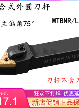 75度M型外圆压板式数控车刀MTBNR/MTBNL 1616H16/2020K16/2525M16