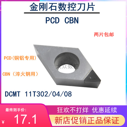 金刚石刀片进口刀粒 PCD铝铜CBN淬火钢 DCMT11T302/11T304/11T308