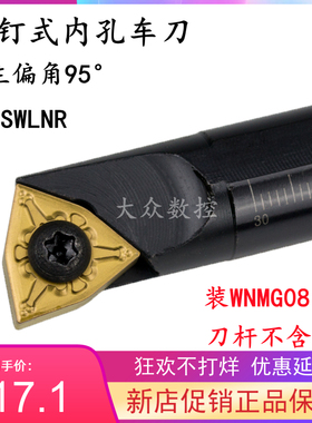 95度螺钉式镗内孔车刀杆S16Q/S18Q/S20R-SWLNR08替代PWLNR/MWLNR