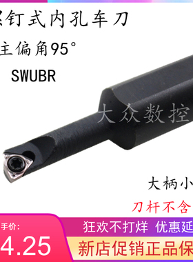 95度合金小镗孔车刀S0705H/S0805H/S1005K/S1205K/S1605K-SWUBR06
