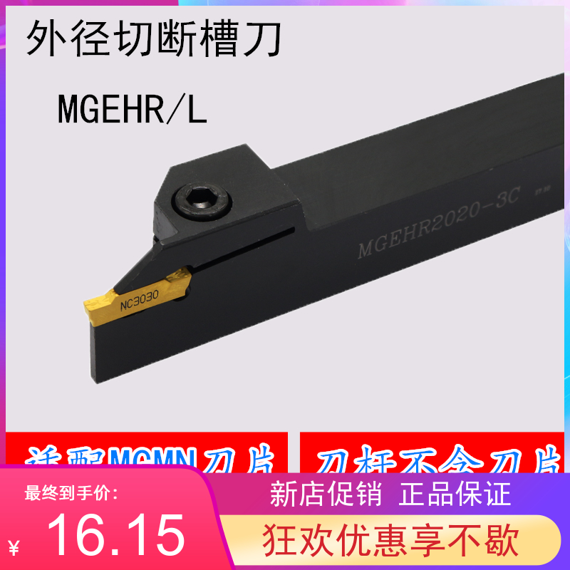 1.5毫米外径槽刀MGEHR/MGEHL 1010/1212/1616/2020/2525-1.5 外圆