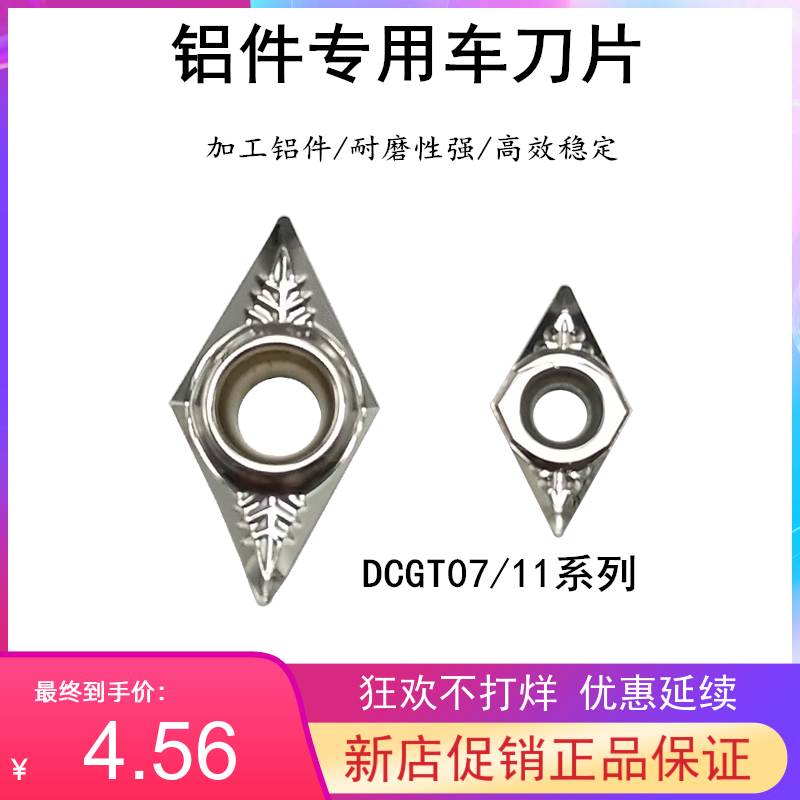 DCGT11T302/11T304/11T308-AK铝用高光洁度镗孔外圆内孔数控刀片