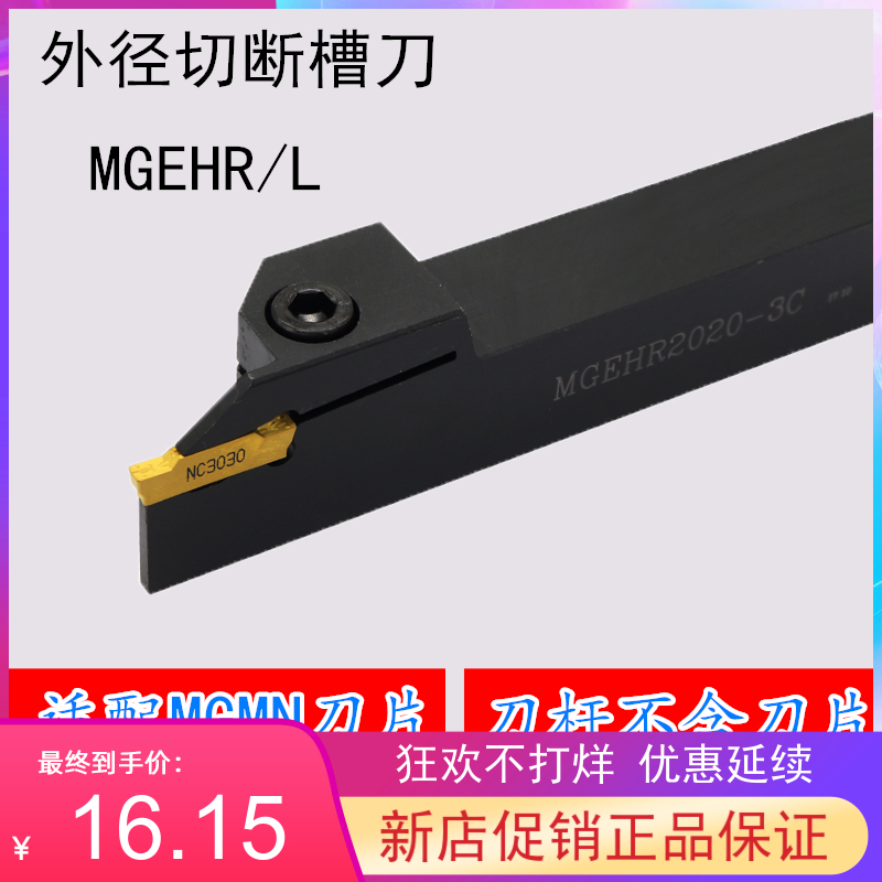 外径切槽刀杆MGEHR/MGEHL2525-3