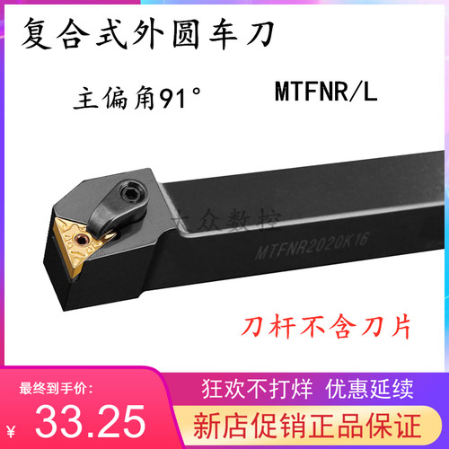 91度M型外圆刀杆MTFNR/MTFNL 2525M22/3232P22 装TN..2204..刀片