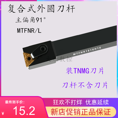 91度外圆排刀刀杆MTFNR/MTFNL 1616H16/2020K16/2525M16/3232P16