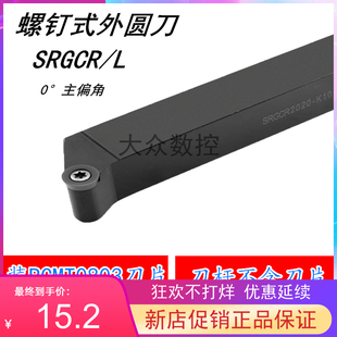 S型数控外圆车刀杆SRGCR SRGCL 1616H08/2020K08/2525M08/3232P08