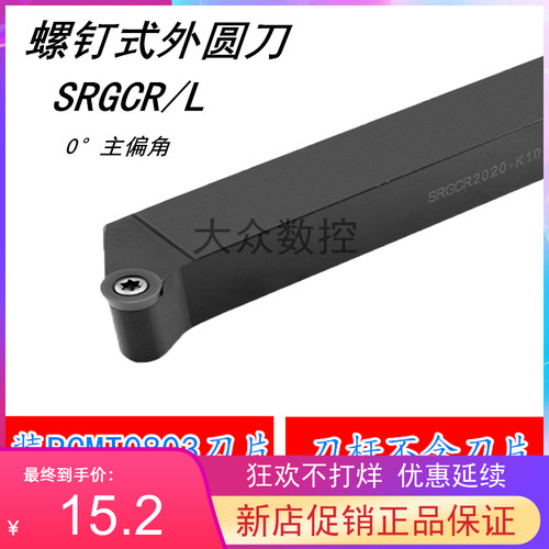 S型数控外圆车刀杆SRGCR SRGCL 1616H08/2020K08/2525M08/3232P08