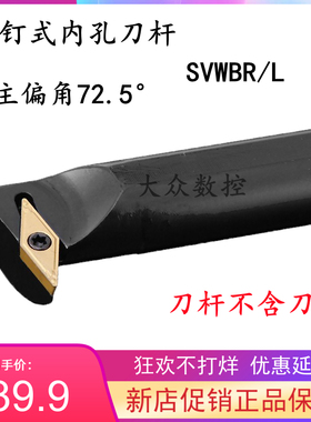 72.5度S型内孔车刀杆S25S/S32T-SVWBR16/SVWBL16装VB..1604..刀片