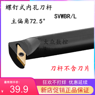 72.5度S型内孔车刀杆S25S/S32T-SVWBR16/SVWBL16装VB..1604..刀片