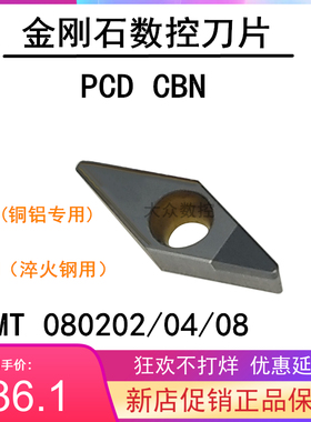 PCD金刚石菱形刀片宝石刀粒PCD CBN VCGT/VCMT080202/080204铝铜
