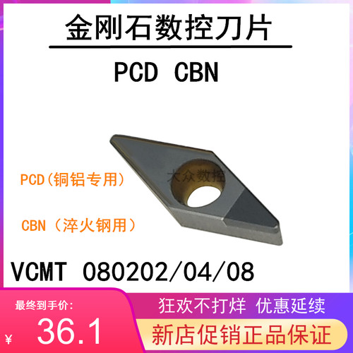 PCD金刚石菱形刀片宝石刀粒PCD CBN VCGT/VCMT080202/080204铝铜