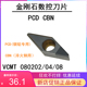 VCMT080202 VCGT 080204铝铜 CBN PCD金刚石菱形刀片宝石刀粒PCD