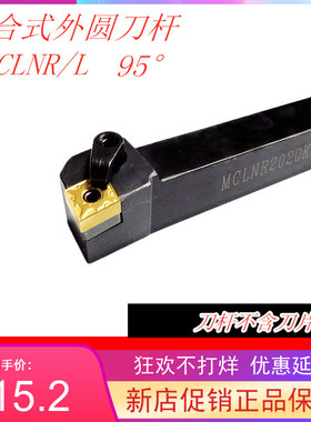 外圆刀杆MCLNR/MCLNL 1616H12/2020K12/2525M12/3232P12/4040R12