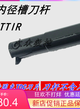 2021优质精品内径切槽刀刀片刀杆TTIR20/25-2/3替TDC/TDJ特专用