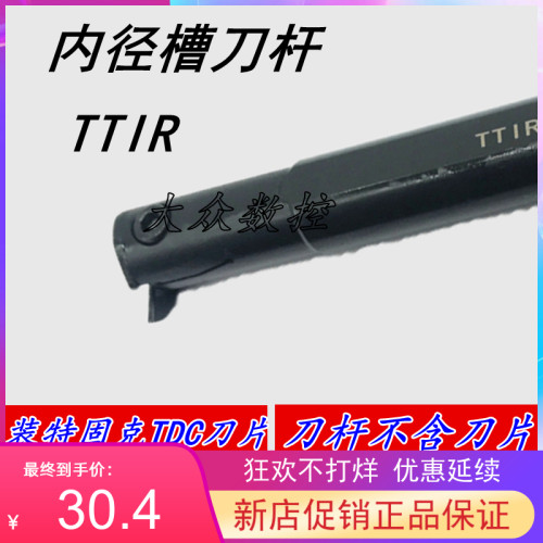 2021优质精品内径切槽刀刀片刀杆TTIR20/25-2/3替TDC/TDJ特专用