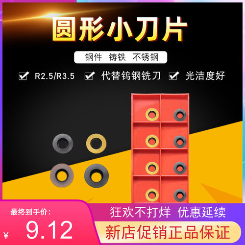 高性能R2.5/R3.5圆刀片铣刀粒 RDMW0501/0702MOEN 模具钢 不锈钢