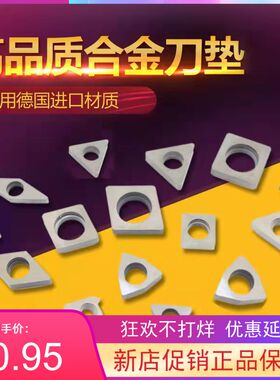 数控车刀刀垫桃形菱型三角形外圆螺纹刀杆垫片MC1204MT1603MW0804