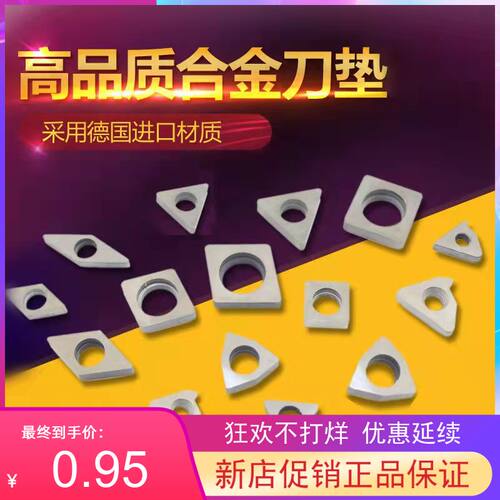 菱形正方形内螺纹外螺纹刀垫