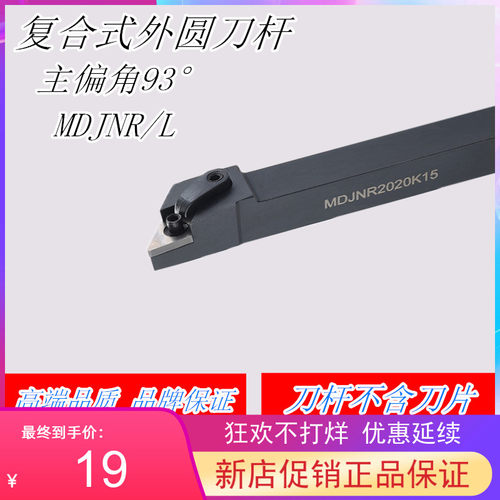 外圆刀杆MDJNR/MDJNL2020K15/2525M15/3232P15/4040R15 1504 1506