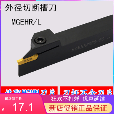 6毫米外径槽刀MGEHR/MGEHL2525-6