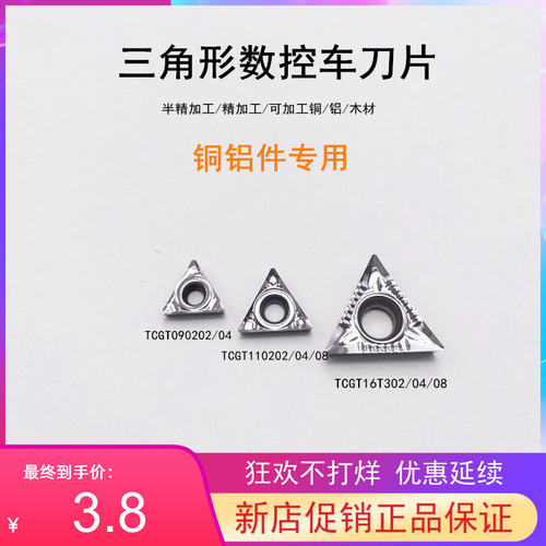 数控铝用刀片TCGT0902/1102/16T304三角形车床内孔铝件外圆车刀粒