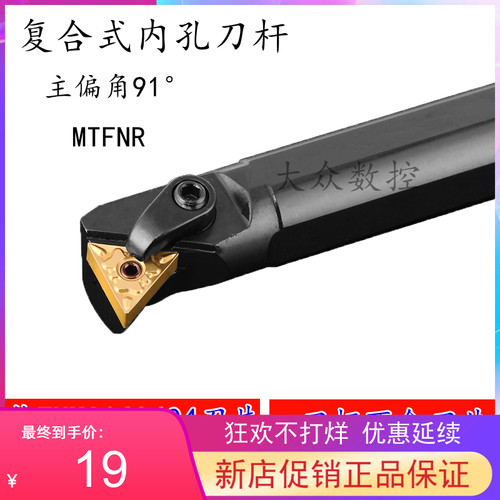 数控内孔车刀刀杆91度MTFNR16R