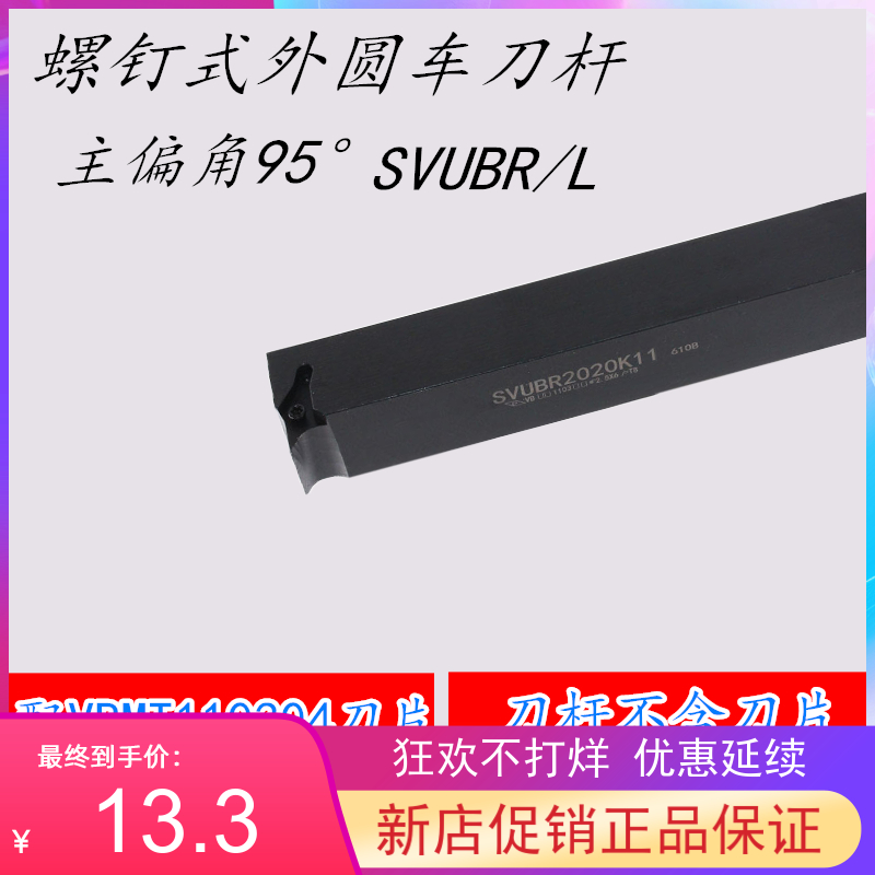 95度排刀机横装数控外圆刀杆SVUBR SVUBL1212H11/1616H11/2020K11