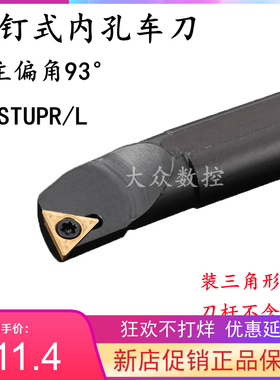 95度S型内孔车刀杆S08K/S10K/S12M-STUPR09/STUPL09 装TP..0902..