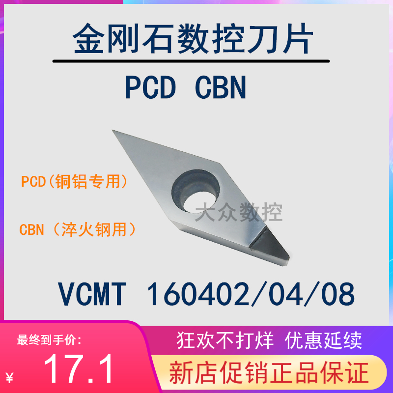 金刚石刀片PCD铝铜CBN轮毂拉丝刀VCMT/VCGT160402/160404/160408