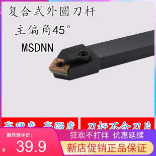 45度M型外圆车刀杆MSDNN3232P19/4040R19装SNMG1906刀片车床刀具